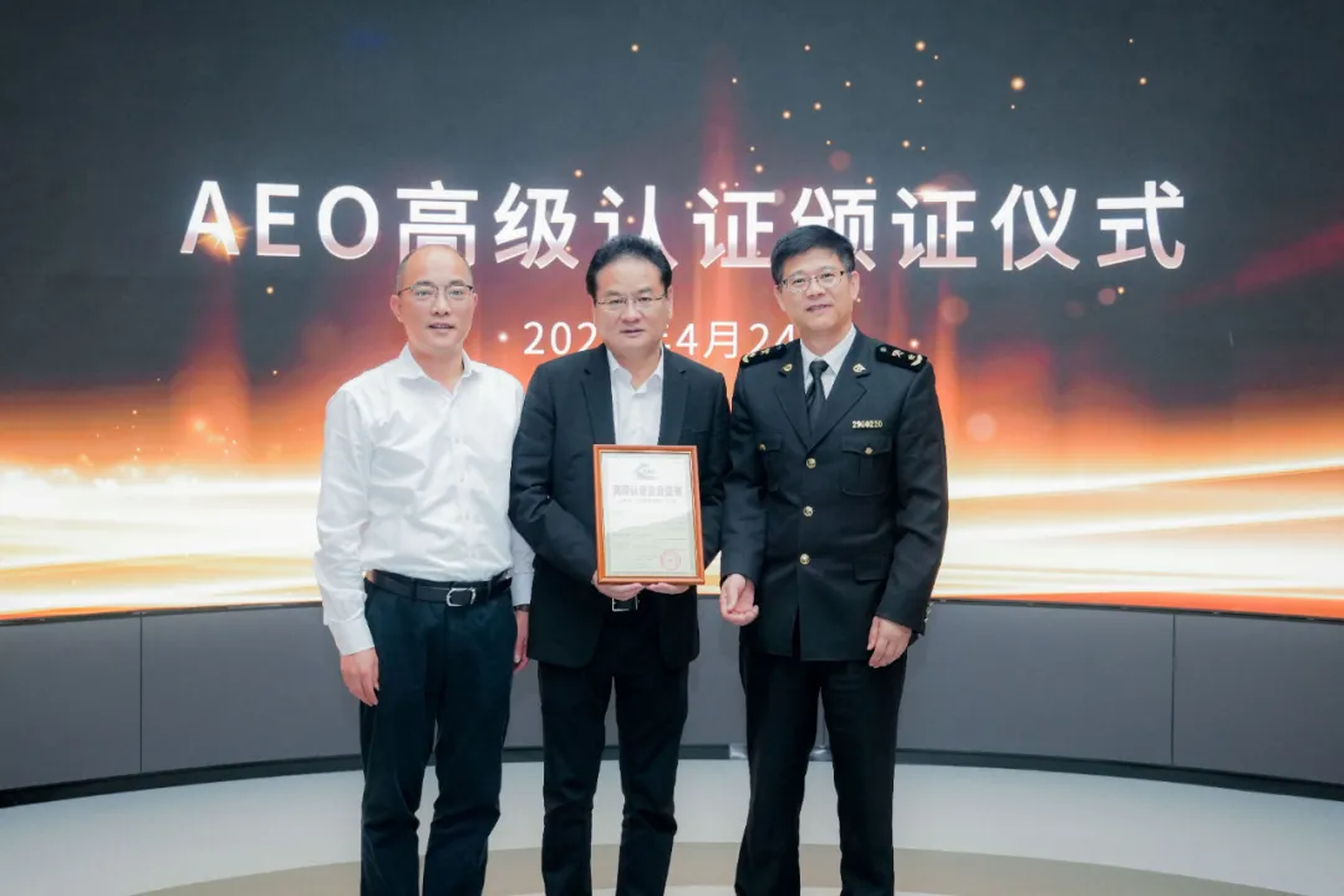 企业资讯 | 星空·综合体育能源通过海关AEO高级认证，助力全球贸易赢得先机